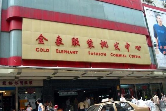 广州金象服装批发中心,广州金象服装批发市场详细地址