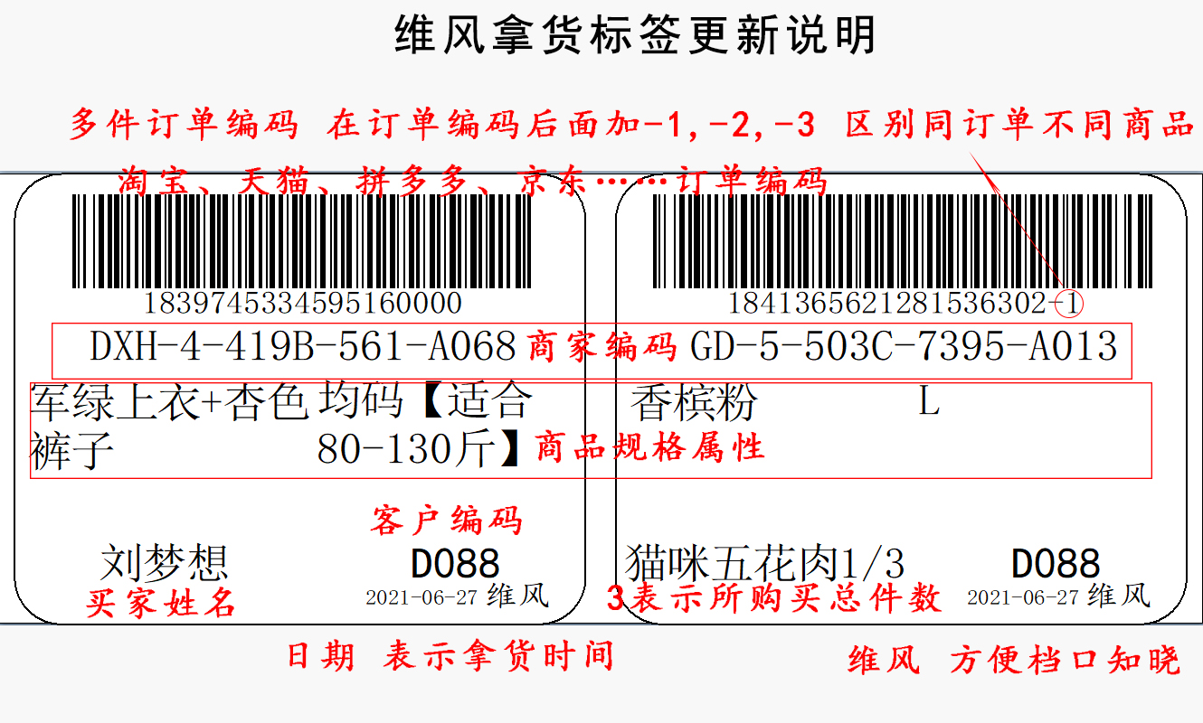 广州沙河代拿货代发货标签更新说明